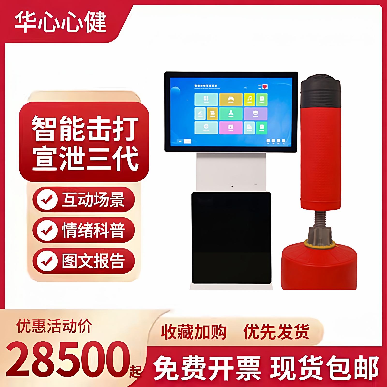 智能击打互动宣泄室仪器