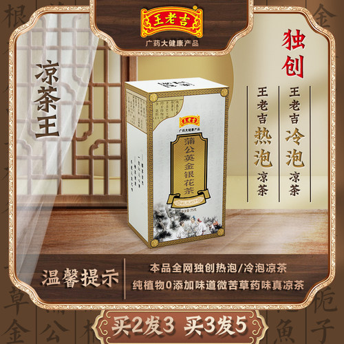 解暑凉茶王老吉降火药食同源