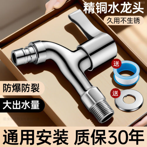 全铜洗衣机水龙头专用不锈钢