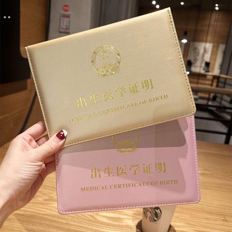 新版婴儿宝宝出生医学证明保护套通用儿童疫苗本套预防接种证外套