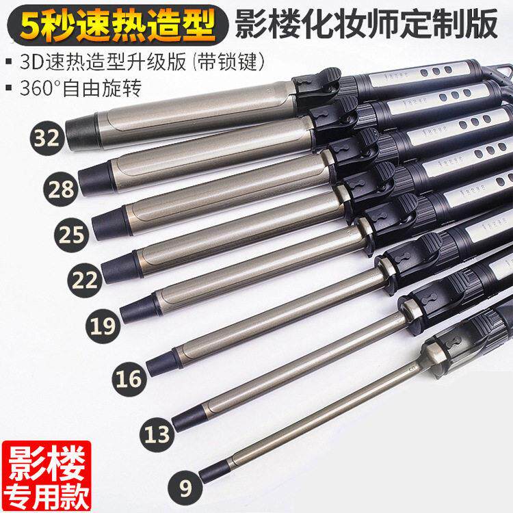 908旋转电卷棒楼化妆师专用