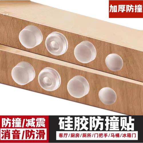 硅胶防撞贴家用门把手垫门后柜门防撞颗粒门贴墙贴冰箱防撞神器