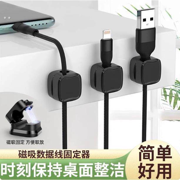 磁吸理线器桌面手机充电数据线收纳整理车载固定器集线卡扣