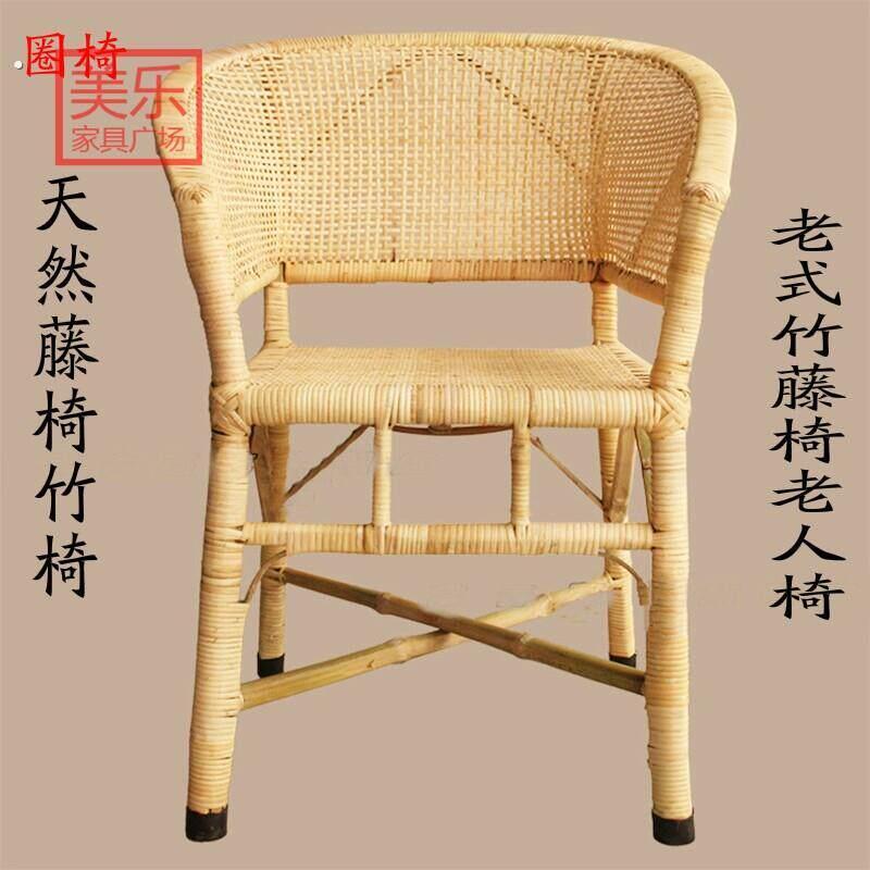 天然竹椅子老式藤椅单个老人专用围椅手工靠背椅凉椅休闲椅圈椅子