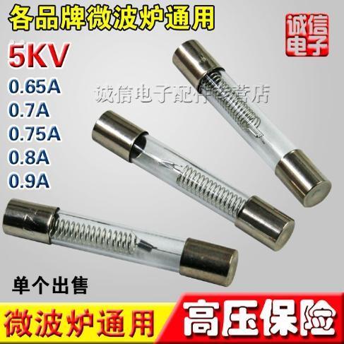 拍1发5个 海尔微波炉配件大全保险丝管高压5KV0.8A电源玻璃保险
