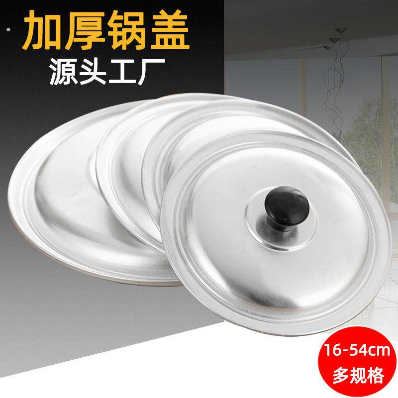 锅盖铝锅盖加高锅盖炒菜锅盖家用老式铝盖铝制蒸锅盖子通用大号