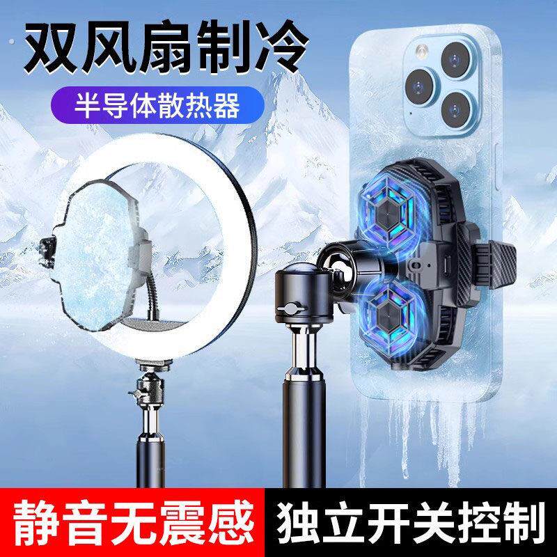 直播神器手机散热器半导体降温美颜补光灯支架落地制冷主播专用
