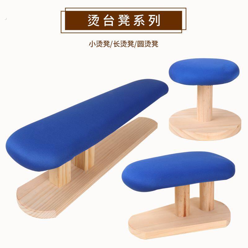 圆烫凳烫台衣板烫台实木凳万能板多功能小烫凳烫袖烫凳熨烫板家用