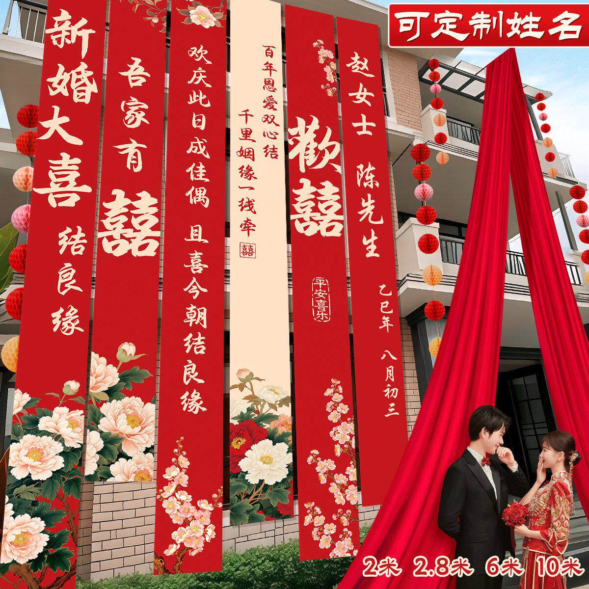 农村结婚院子装饰条幅挂布婚礼室外庭院场景自建房布置喜字横幅