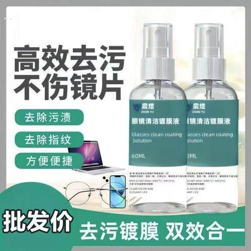 眼镜清洗液洗眼镜液水眼睛镜片手机屏专用喷雾清洁剂护理液长效