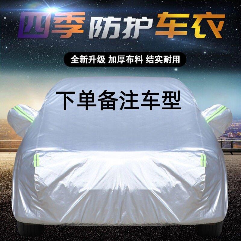 加厚防晒现货车衣遮阳罩全罩防雨汽车四季汽车车衣车罩