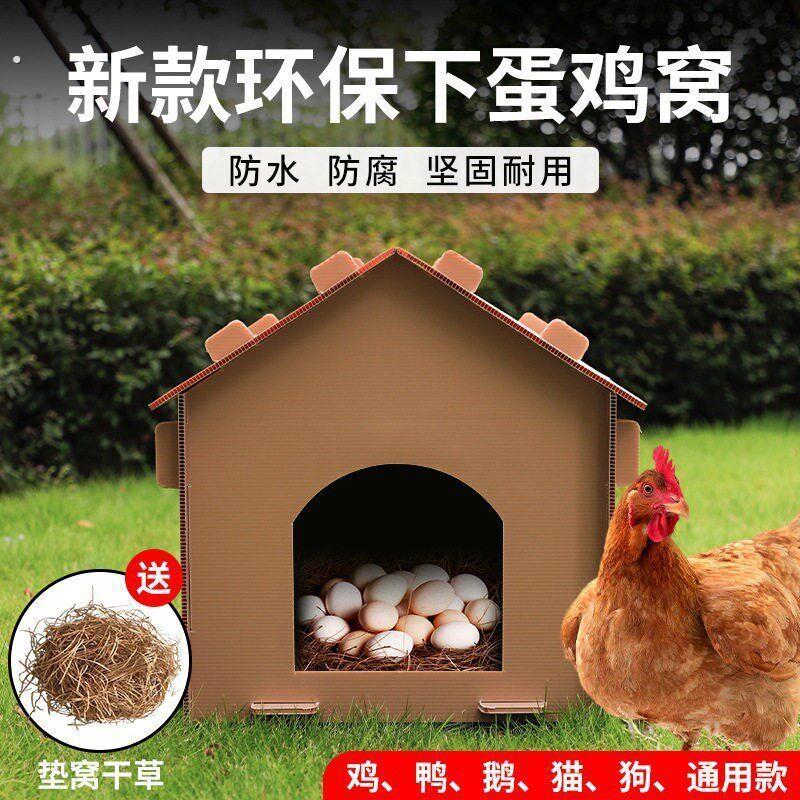 户外塑料防水鸡窝 鸡生蛋下蛋专用窝 防漏易打理鸡舍窝养殖用