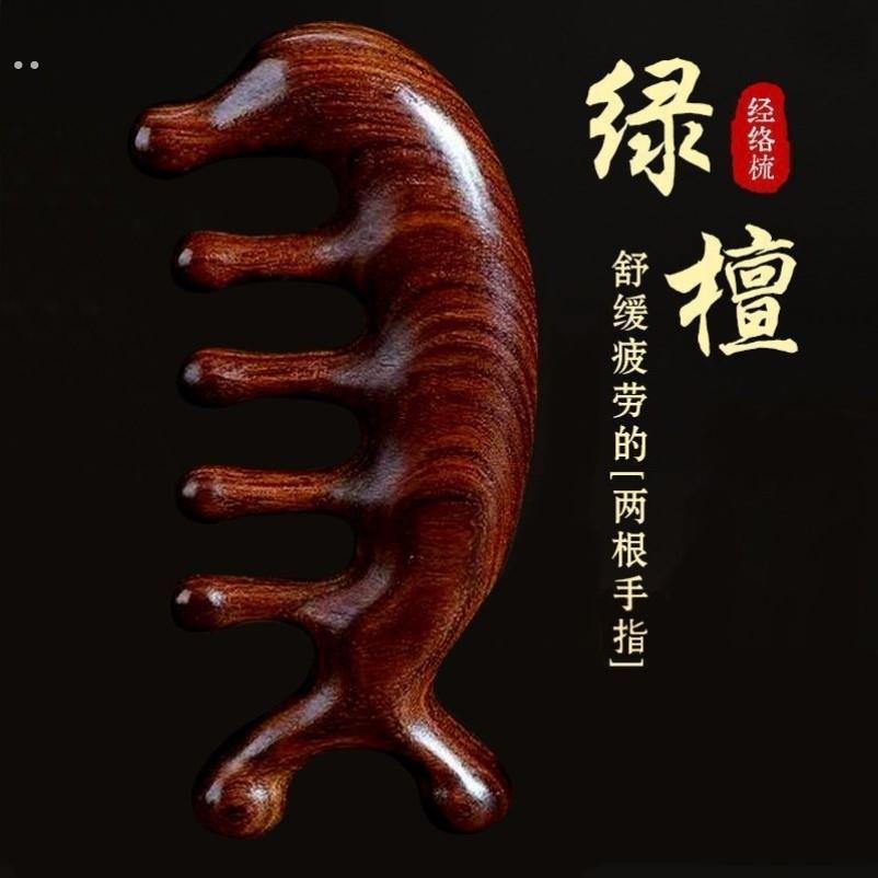 檀木按摩梳眼部头部经络疏通神器头皮防脱刮痧头疗穴位梳子女家用