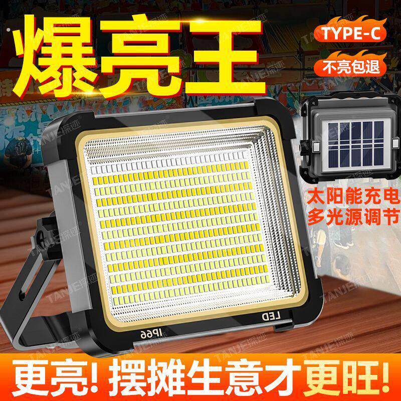 太阳能户外露营灯超亮摆摊充电超长续航帐篷灯夜市照明灯地摊灯
