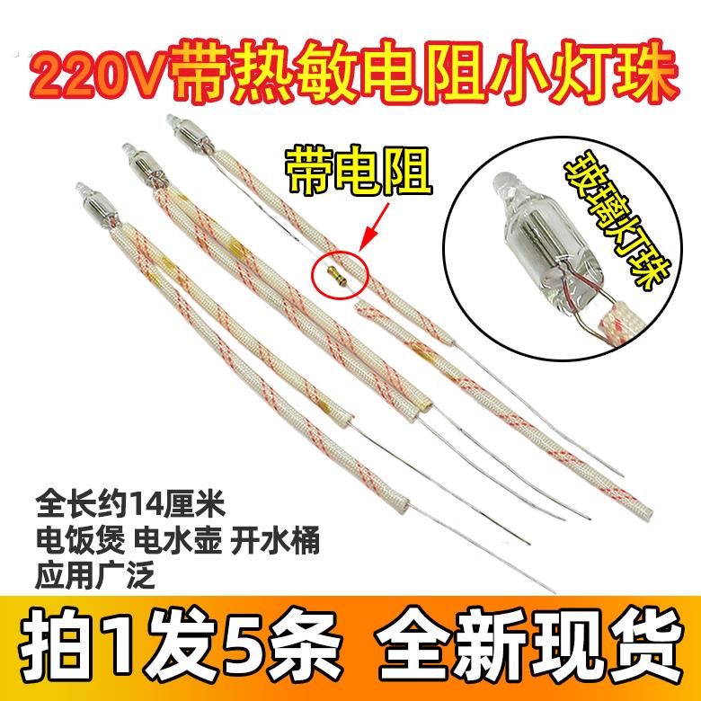 适用美的苏泊尔半球电热水壶指示灯/灯珠/把手灯/手柄显示灯配件