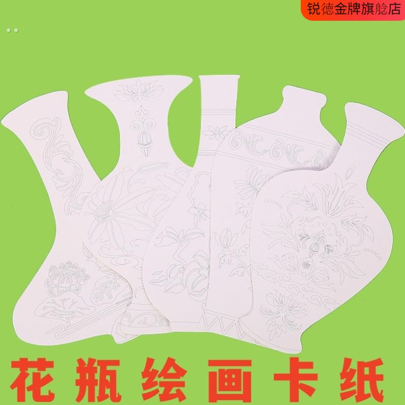 花瓶绘画卡纸空白底瓶子手工制作模具彩绘手绘幼儿园diy白胚加厚