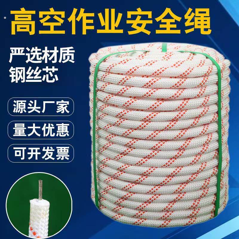 户外钢丝芯外墙高空作业绳耐磨绳子尼龙绳捆绑保险绳登山绳