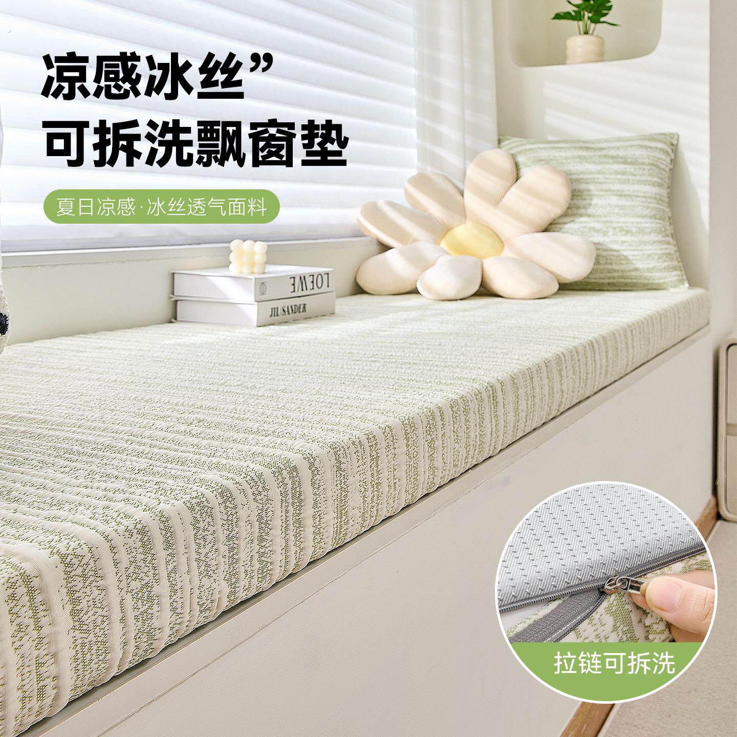 夏季飘窗垫凉感冰丝窗台垫防滑卧室阳台专用海绵坐垫子定制可拆洗