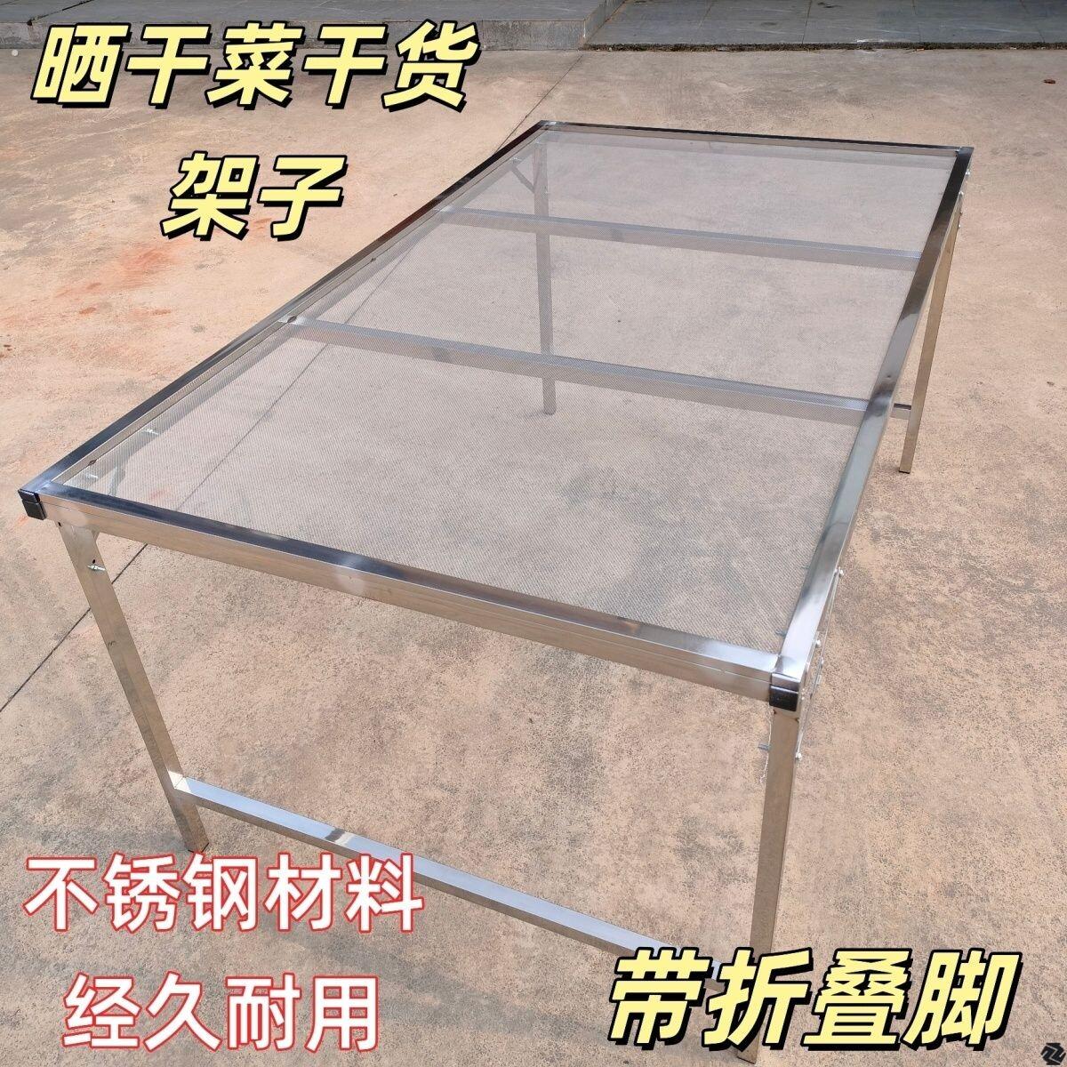 不锈钢晒菜架晒干货干菜神器晒干菜网晒干菜架可折叠家用不锈钢网