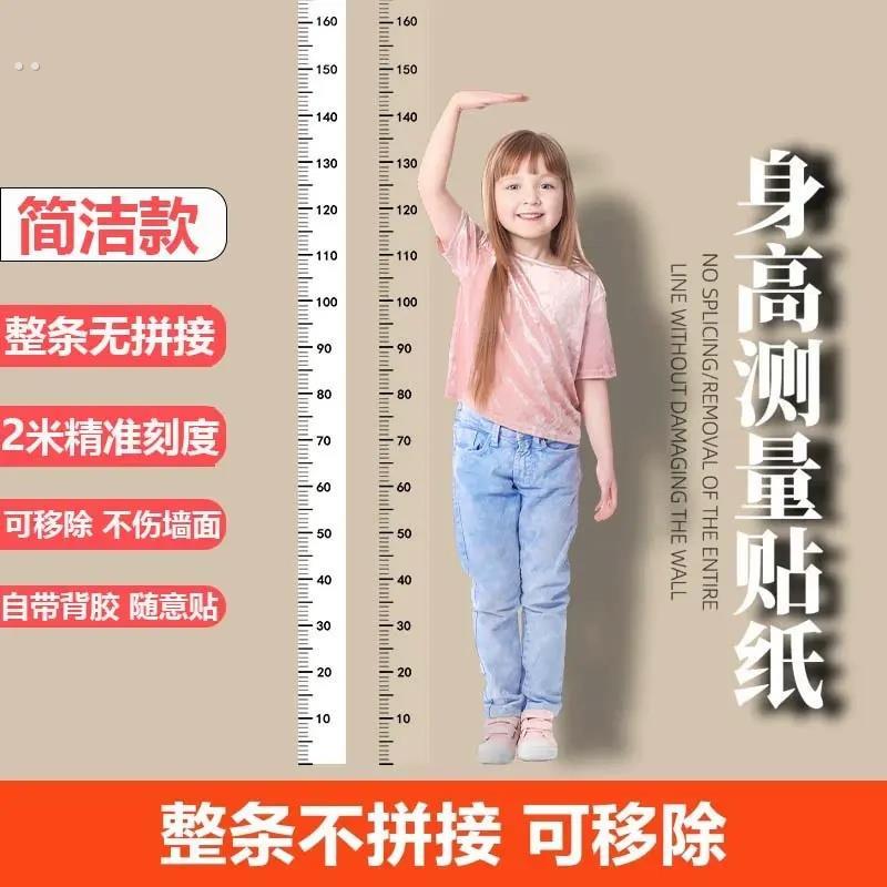 身高尺墙贴整条不拼接儿童量学生身高贴测量宝宝壁纸可移除不伤墙