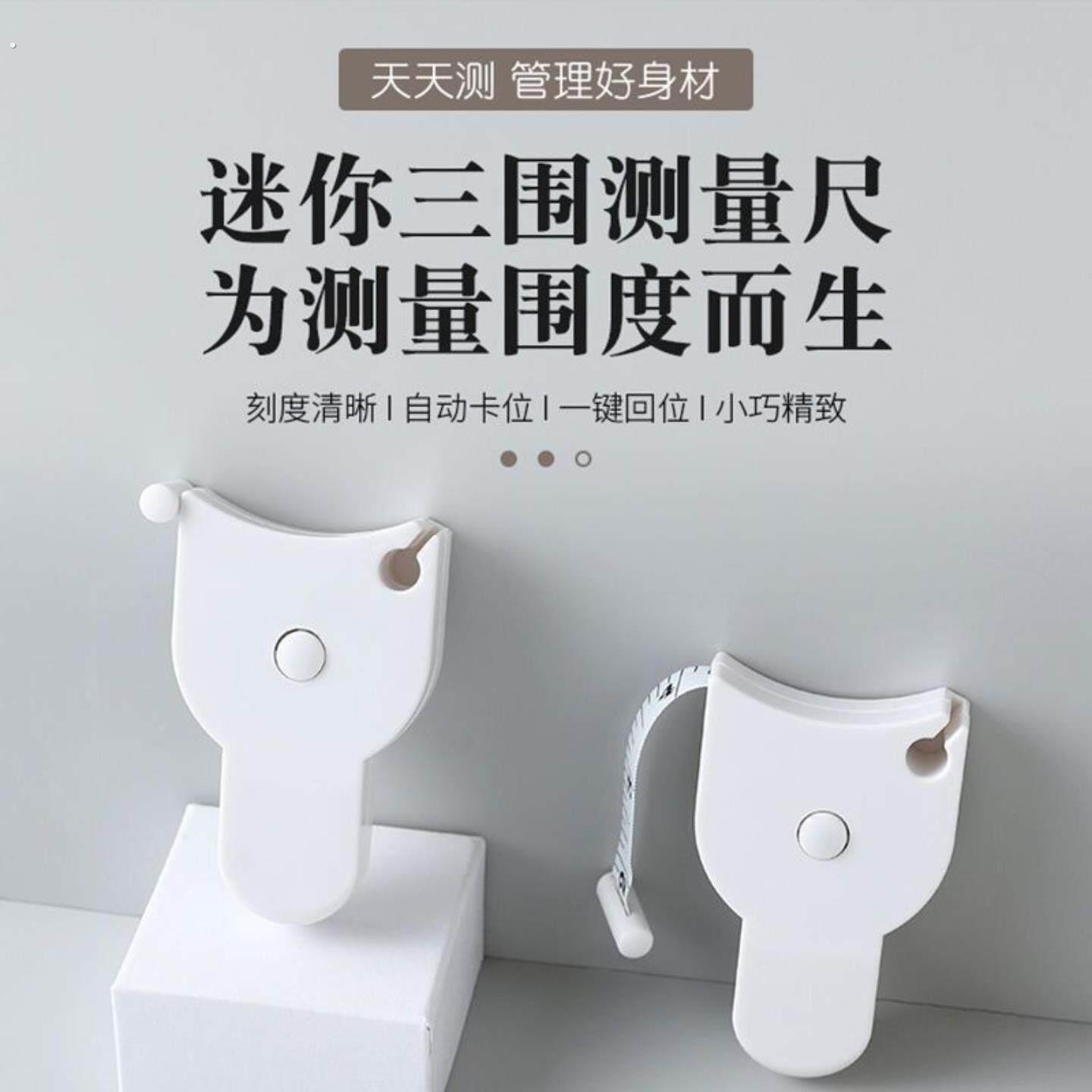 【专用三围尺】健身尺子腰围尺量臂腿围胸围卷尺精准三维尺多功能