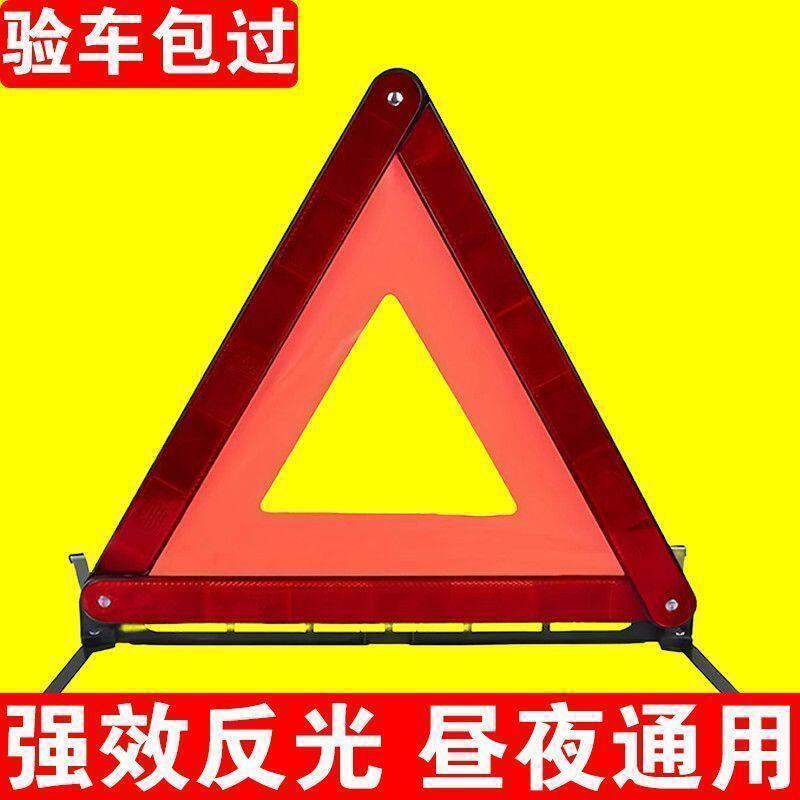 汽车三脚架警示牌三角架反光车用支架危险标志安全停车载车辆故障