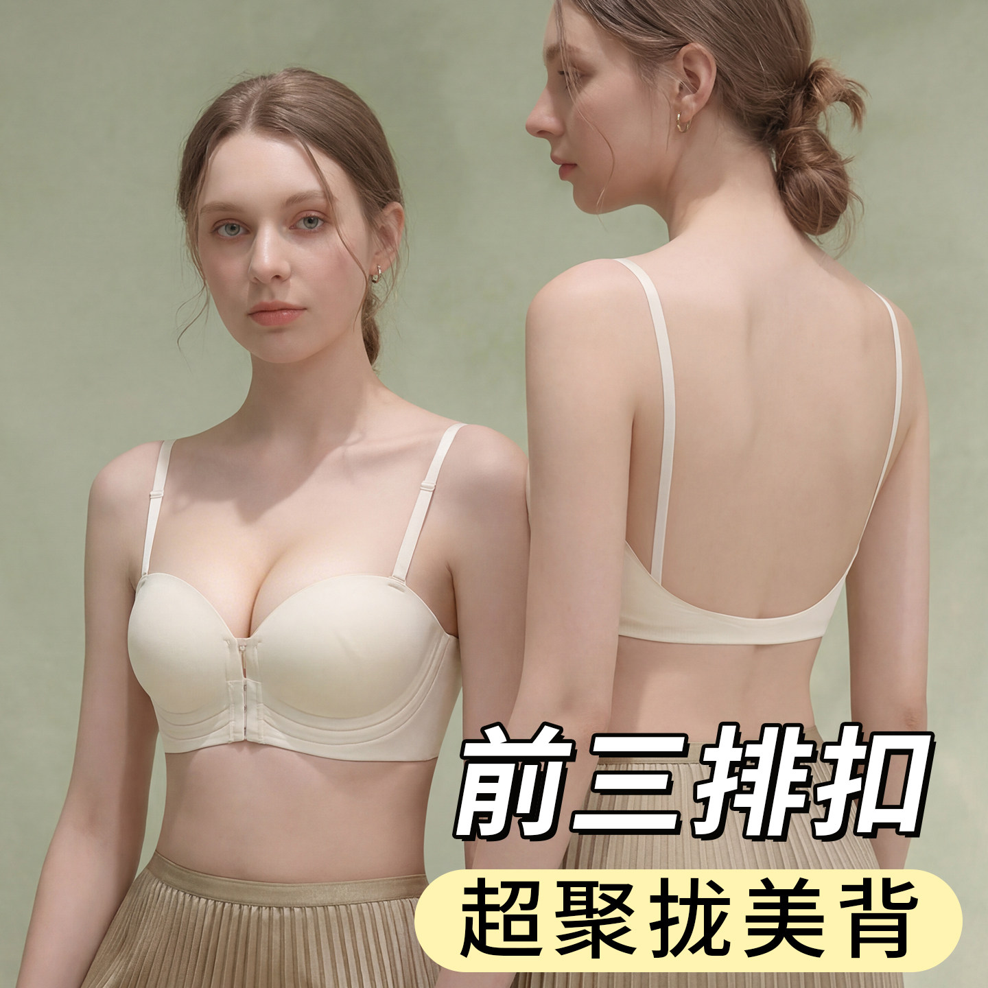 三排前扣聚拢美背文胸女小胸显大u型露背无钢圈收副乳防下垂内衣