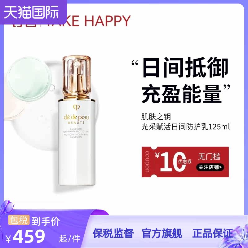 CPB 肌肤之钥 光采赋活日间防护乳 水乳清爽保湿 125ml补水乳液