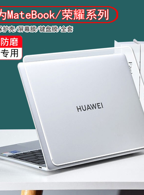 现货华为matebookGT14保护壳XPro2024款FLMH-32笔记本D14/D15防刮14S透明套D16s软硬壳B7/B3擎云L740保护套