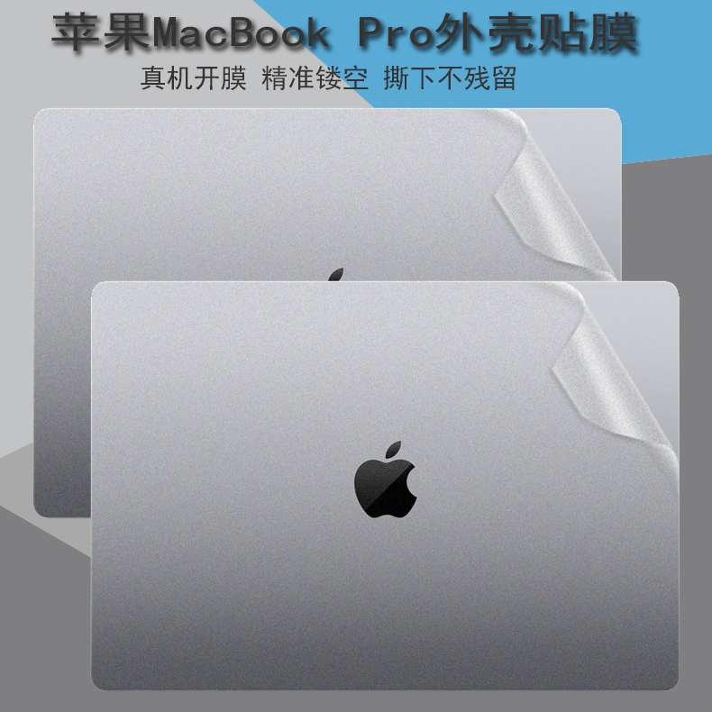 适用苹果MacBook Pro 15笔记本外壳贴膜A1990 A1708 A1707透明磨砂贴纸M1屏幕膜15.4英寸13.3全套机身保护膜