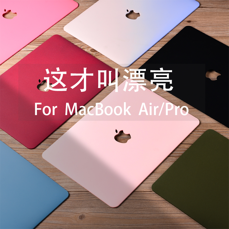 苹果笔记本MacBookPro/Air保护壳