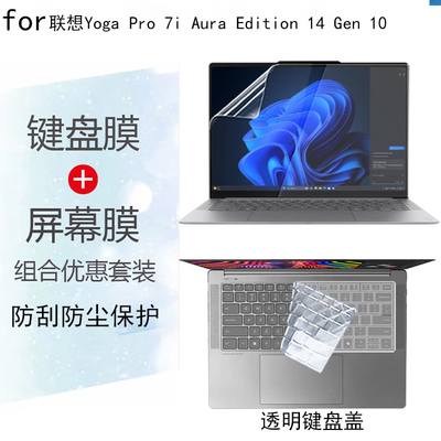 适用联想Yoga Pro 7i Aura Edition Gen10/Slim7笔记本屏幕贴膜7i 2-in-1键盘膜键位套Pro9iAura钢化膜防窥膜
