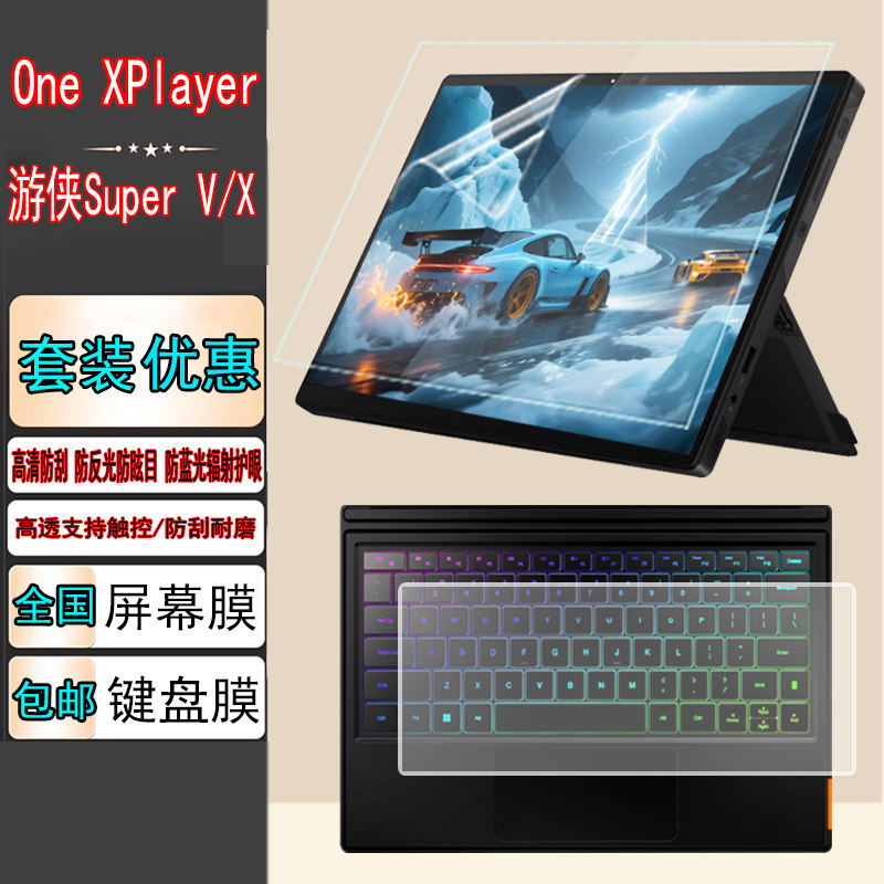 适用壹号本One XPlayer游侠Super V电脑屏幕贴膜One XPlayer游侠Super X键盘膜键位防尘套防窥膜保护贴膜防刮图片