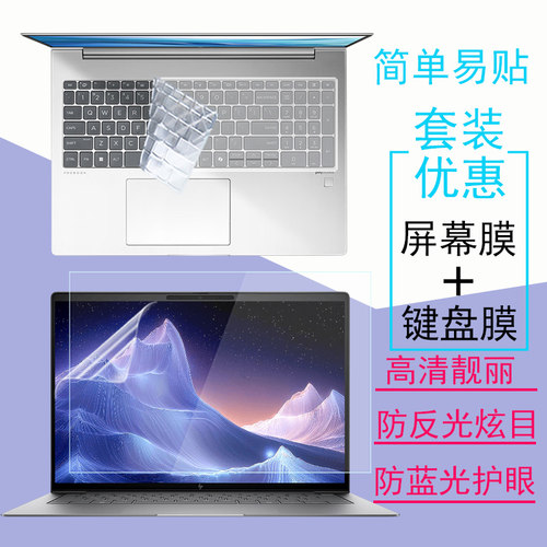 惠普笔记本屏幕贴膜键盘膜