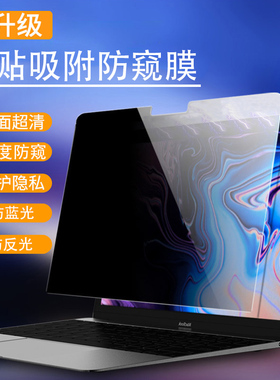 13/14/15.6寸联想YOGA14s2021防反光yoga 13s Duet笔记本防窥膜S940/C740小新Air13保护隐私Pro13/16防偷窥屏