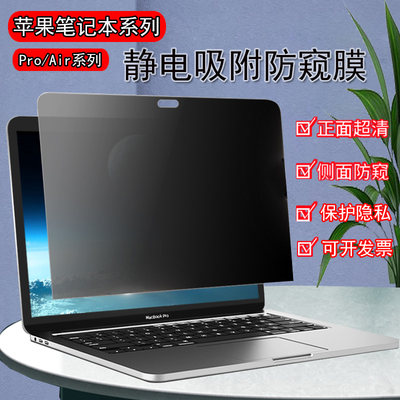 苹果MacBookPro笔记本防窥膜