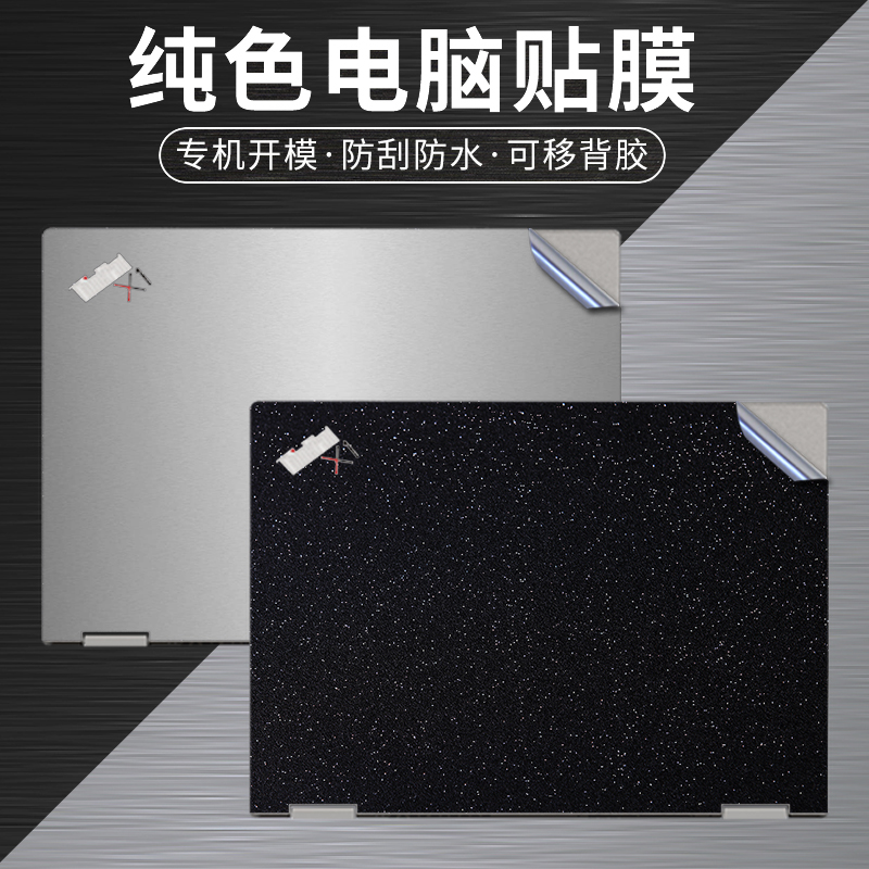 Thinkpad联想X1carbon笔记本贴膜