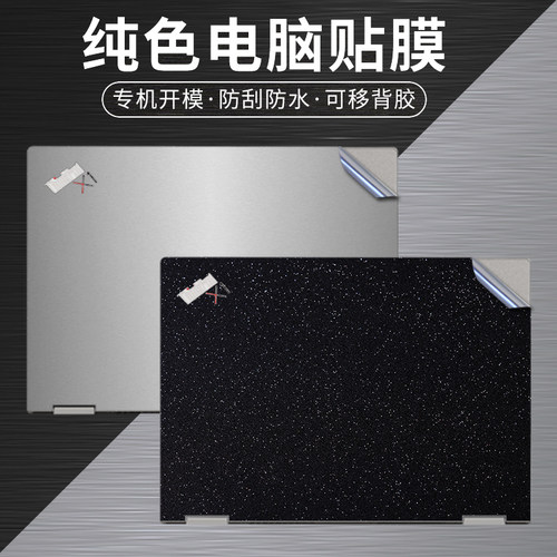 Thinkpad联想X1carbon笔记本贴膜