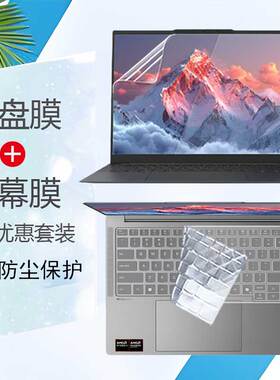 适用于联想开天X7 G1e电脑屏幕贴膜N80z G2e键盘膜键位保护套N80z/N89z G1d显示屏钢化膜防反光防窥膜保护膜