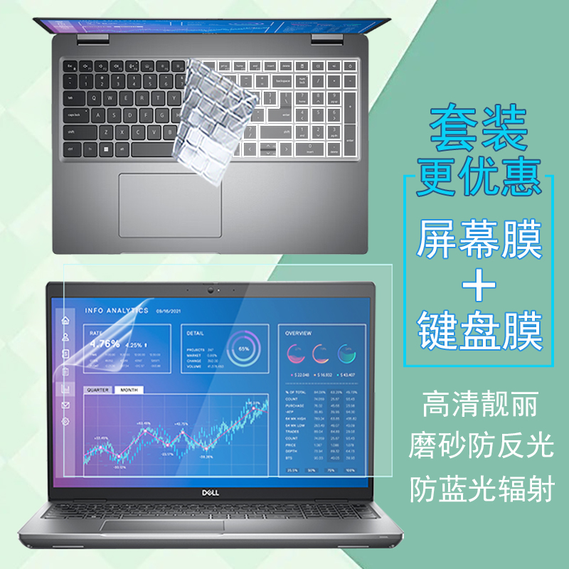 戴尔Precision3571键盘膜屏幕膜