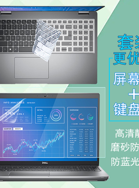 戴尔Precision 3571/3570工作站键盘膜凹凸键位套DELL3561/3560笔记本屏幕贴膜7750/7760/7550钢化膜防窥贴膜