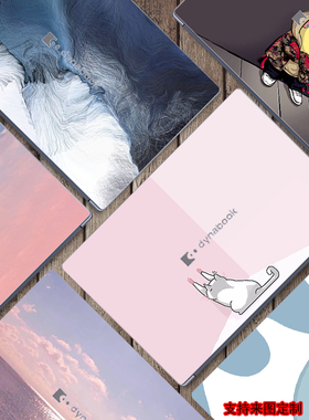 东芝dynabook EX50L-J笔记本CS40L贴膜X20W-D电脑X40贴纸CS50L图案定制R632X20W-D机身U800W保护外壳膜卡通膜