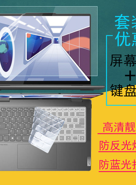 适用14英寸联想Yoga 7i 14IRL8电脑屏幕贴膜Yoga14C键盘膜键位套防尘2023款笔记本显示屏幕防窥膜保护膜防刮