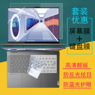 笔记本显示屏幕防窥膜保护膜防刮 14IRL8电脑屏幕贴膜Yoga14C键盘膜键位套防尘2023款 适用14英寸联想Yoga