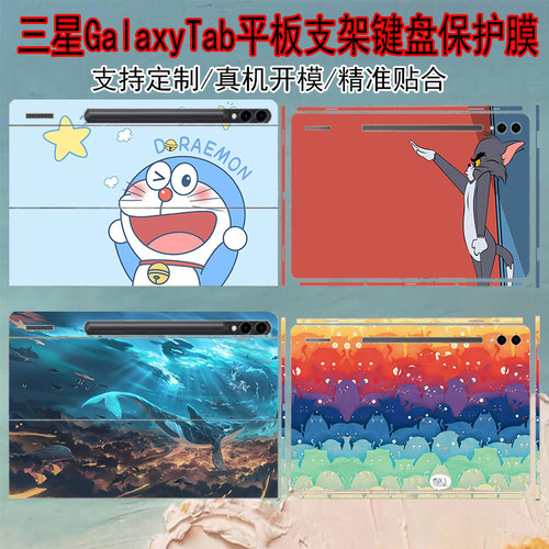三星TabS9Ultra电脑SM-X910贴纸