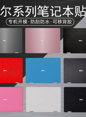 戴尔pro14 Plus PB14250D笔记本16Plus外壳贴膜DB16250电脑7440贴纸7640炫彩7430炫彩纯色7630机身卡通保护膜