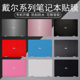 戴尔pro14 PB14250D笔记本16Plus外壳贴膜DB16250电脑7440贴纸7640炫彩7430炫彩纯色7630机身卡通保护膜 Plus