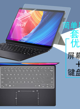 2024款华硕ProArt 创X笔记本屏幕贴膜HT5306QA防反光13.3英寸电脑二合一键盘膜防尘套创13防窥膜防蓝光保护膜