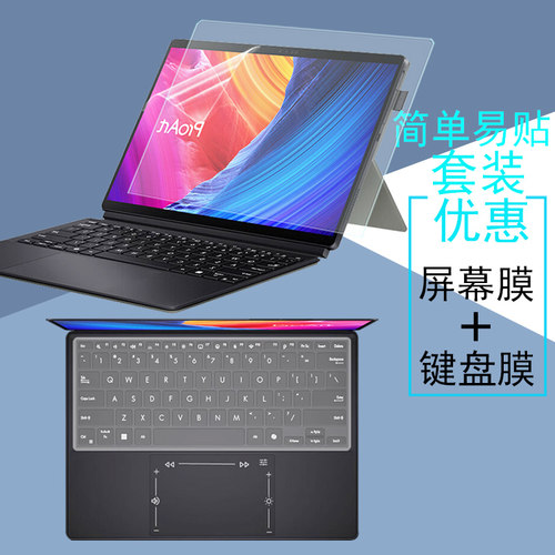 华硕ProArt创X笔记本屏幕贴膜