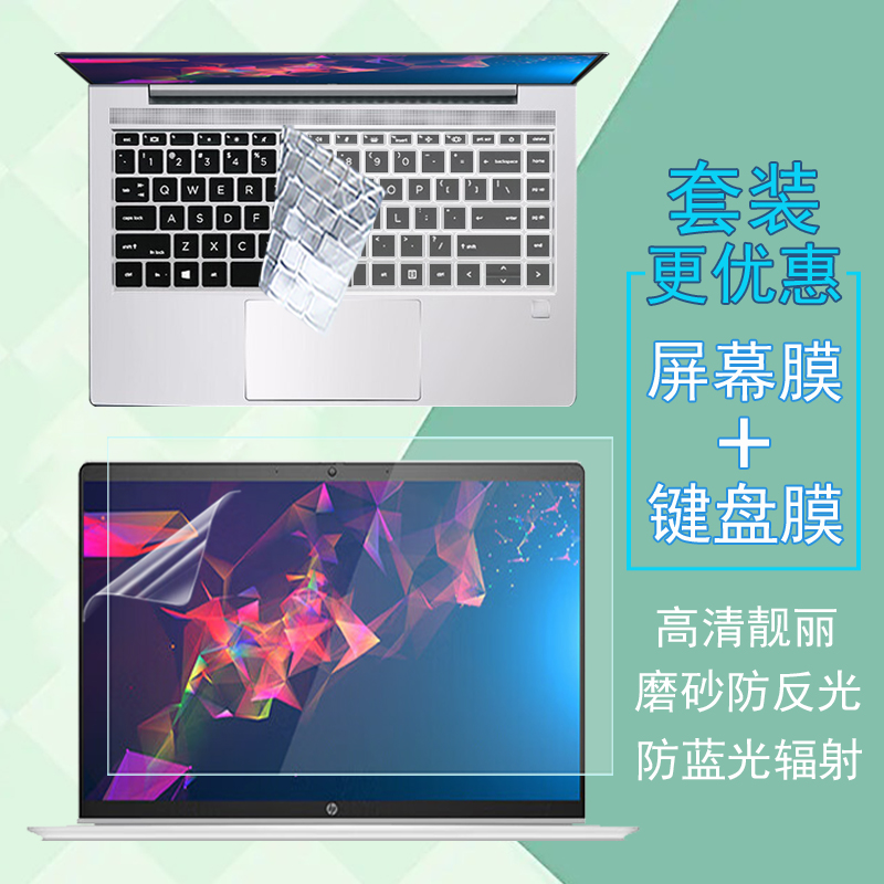 惠普Elitebook电脑屏幕膜键盘膜